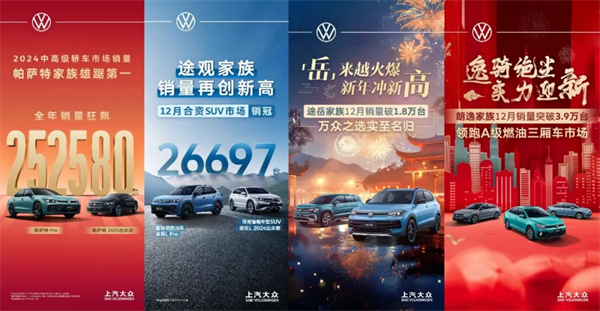 品牌丨合资品牌销冠续写传奇：凯发娱乐k8官网大众以"油电并进"迎战2025