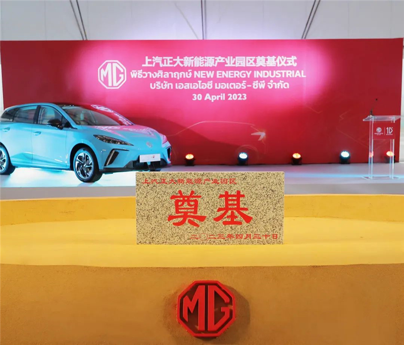 新能源汽车“出海”按下“加速键” 凯发娱乐k8官网集团泰国新能源产业园区奠基