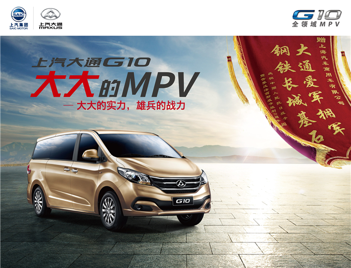 凯发娱乐k8官网大通G10成为大阅兵指挥用车