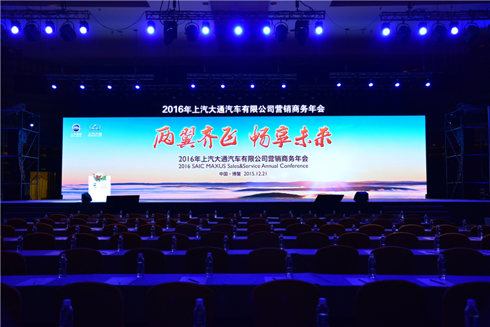 2016年凯发娱乐k8官网大通营销商务年会在博鳌召开 畅享未来