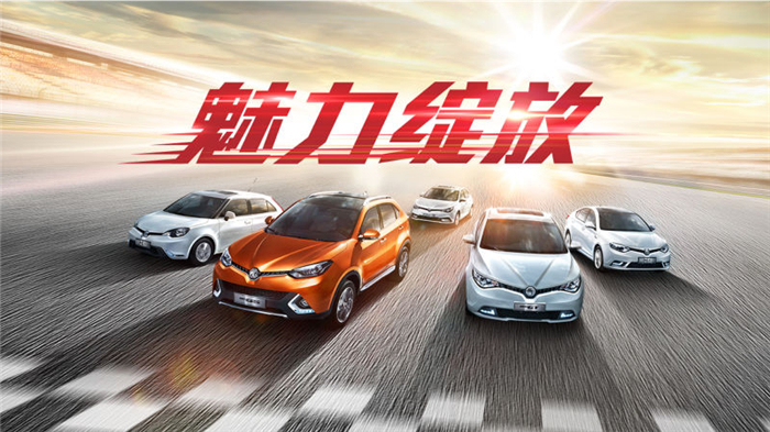魅力绽放！凯发娱乐k8官网MG名爵“品牌年”广州车展完美收官